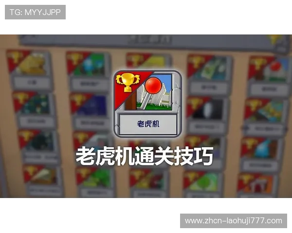 老虎机手游怎么玩才能获得更多奖励，详细讲解玩法规则与技巧